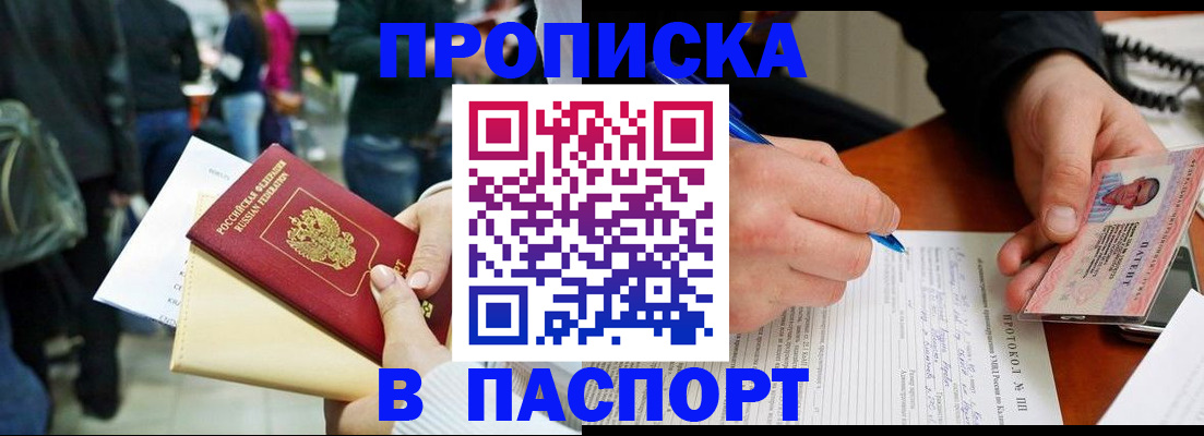 прописка в Карабаше