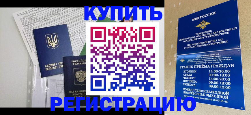 купить прописку в Карабаше