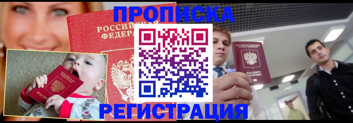 прописка штамп в Карабаше